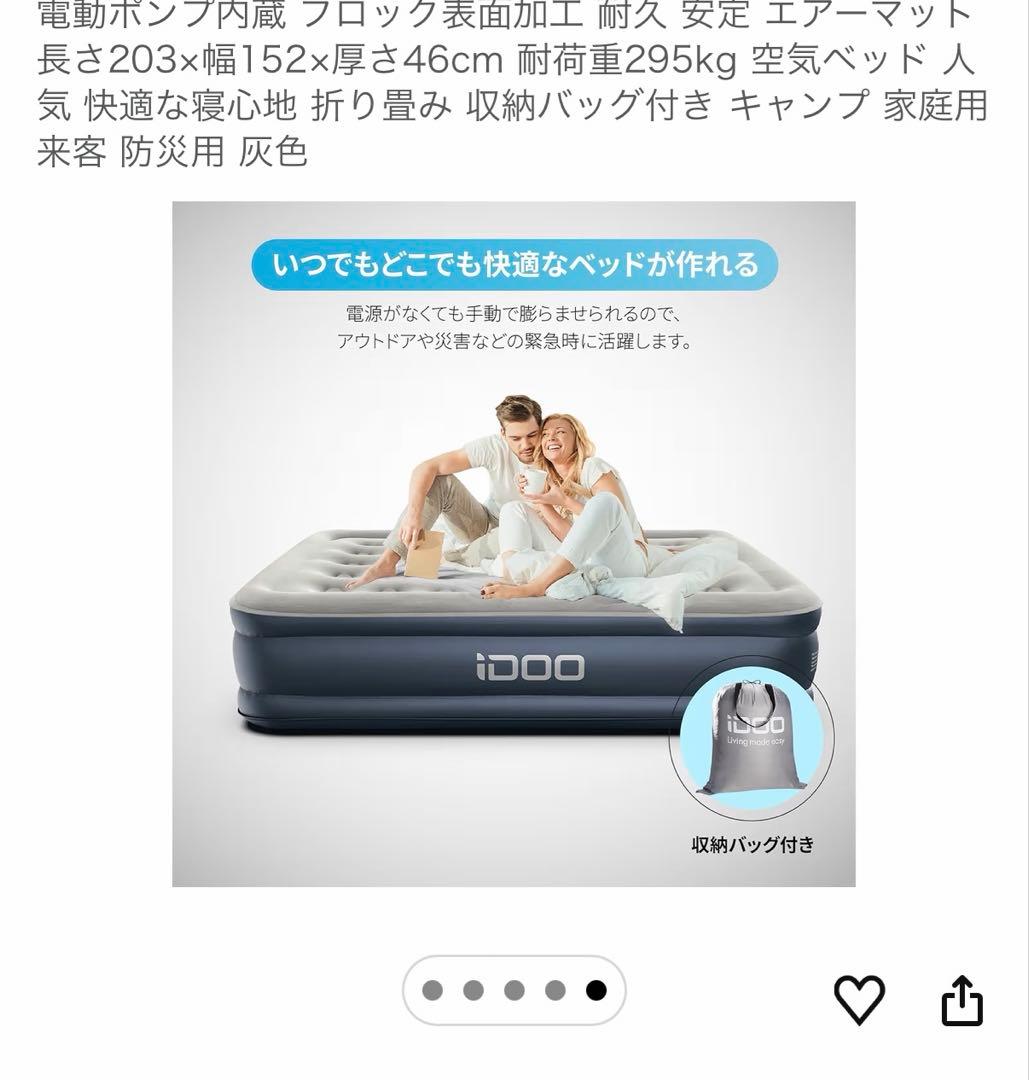 iDOO エアーベッド ダブルサイズ 203x152cm