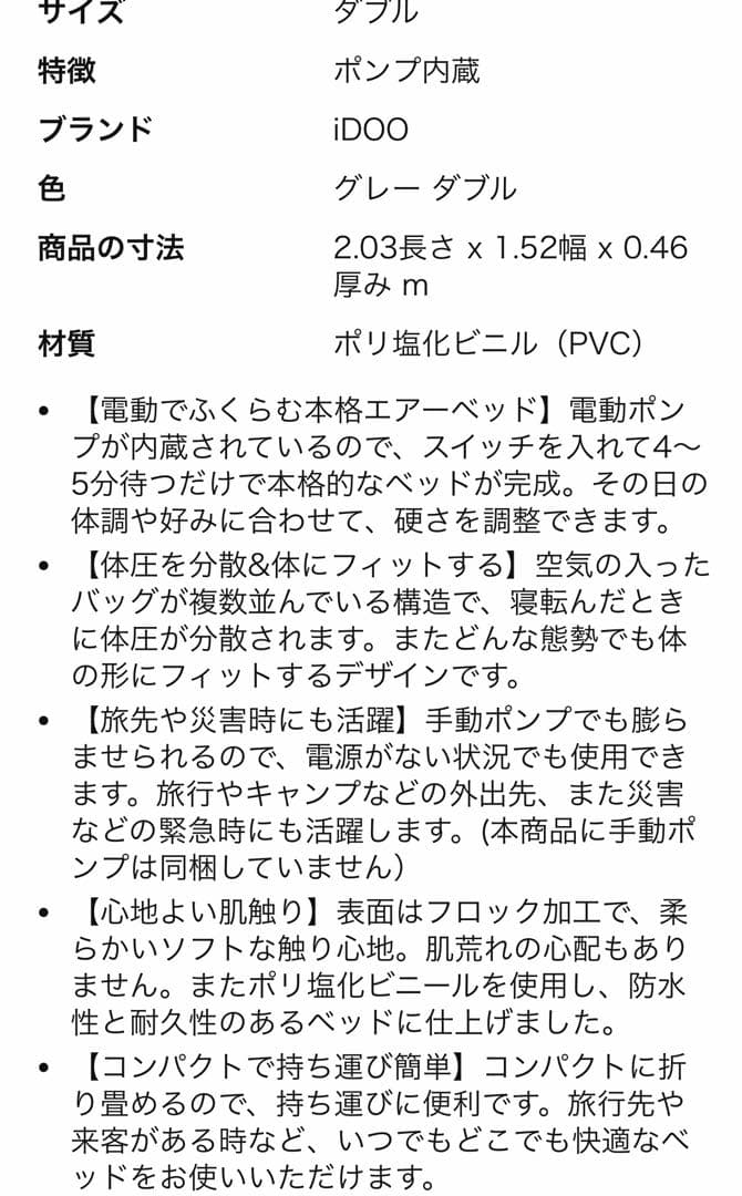 iDOO エアーベッド ダブルサイズ 203x152cm