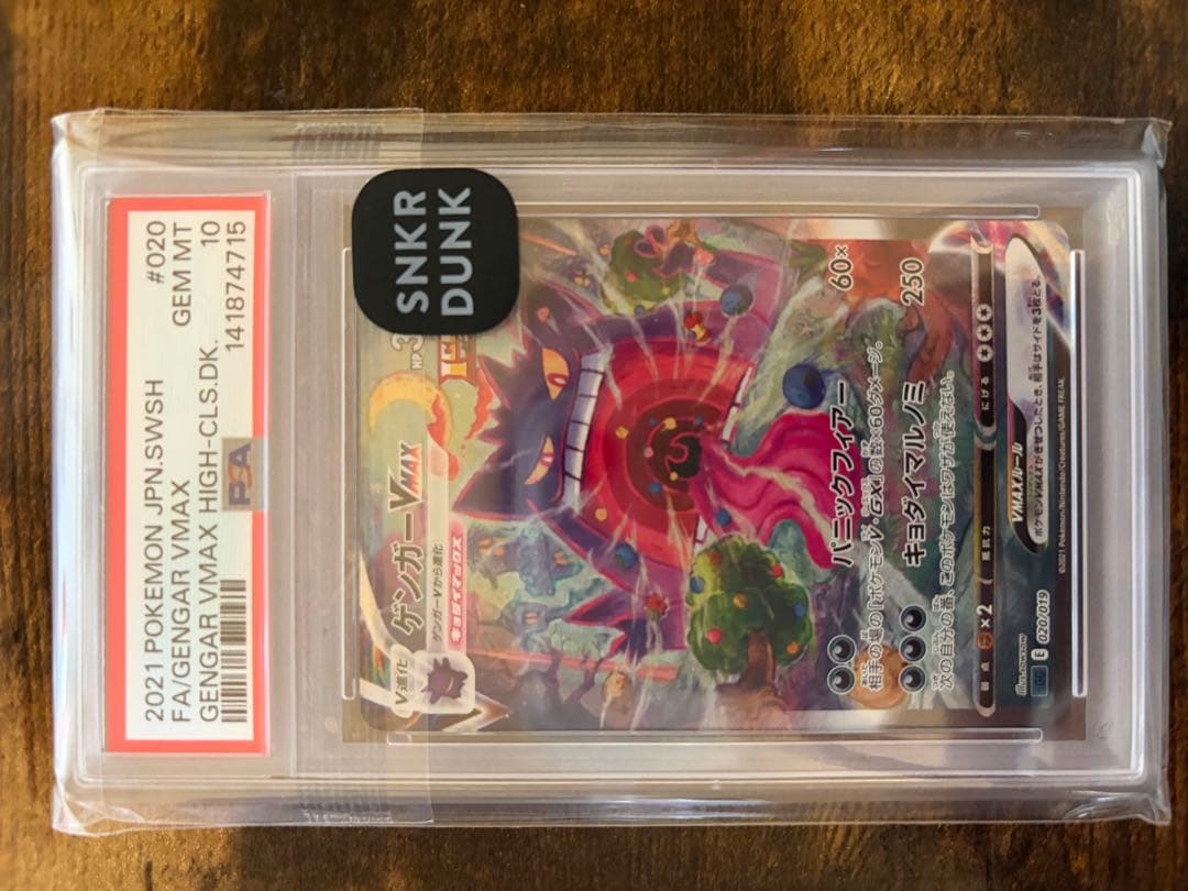 ポケモンカード ゲンガーvmax sa psa10 - メルカリ