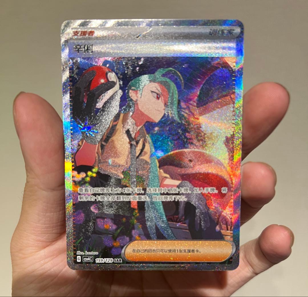 ポケモンカード チリ SAR 中国限定 - メルカリ
