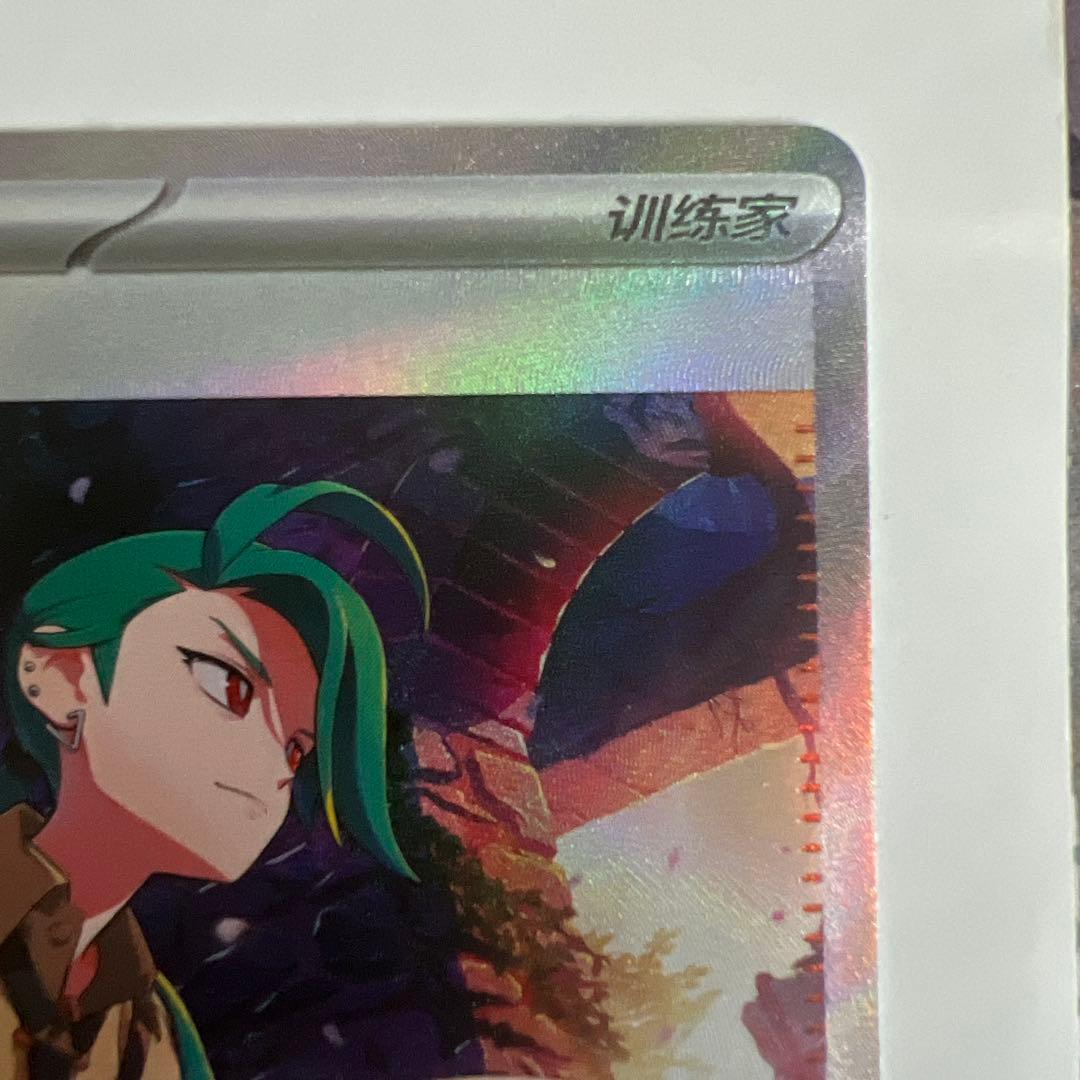 ポケモンカード チリ SAR 中国限定 - メルカリ