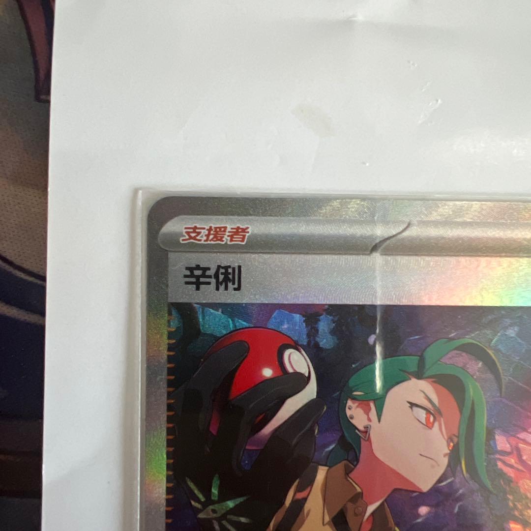 ポケモンカード チリ SAR 中国限定 - メルカリ