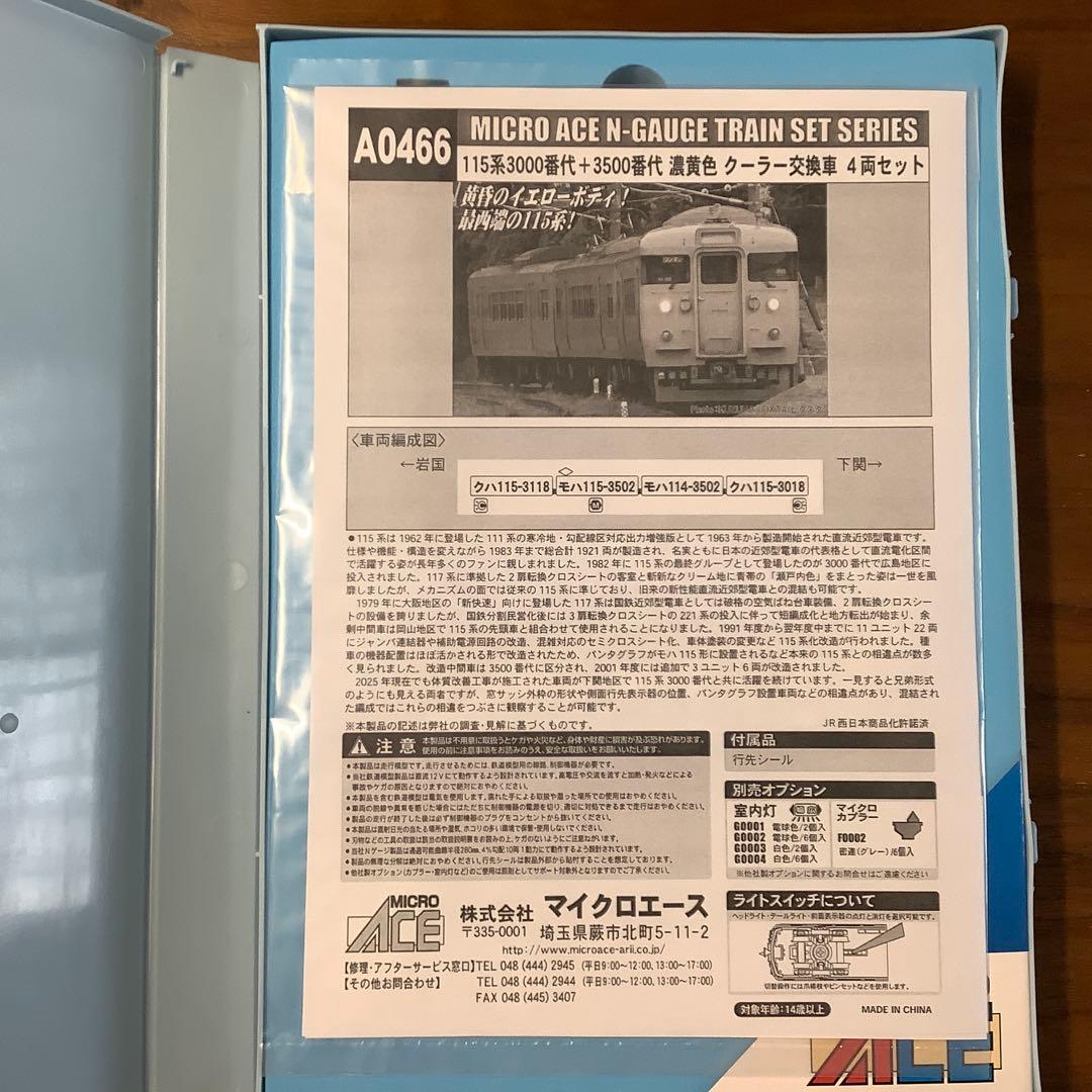 マイクロエースA-0466 115系3000•3500番代4両セット - メルカリ