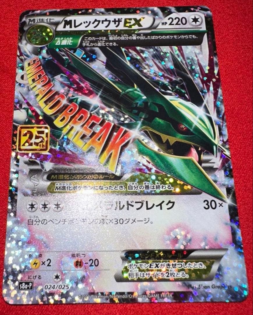 ポケモンカード　Mレックウザex 25th プロモ