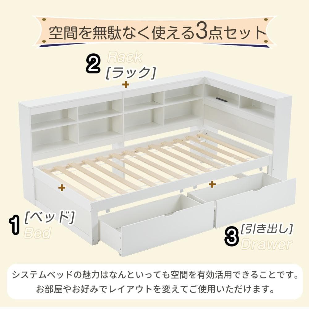 タイムセール！新作システムベッド【Ｓシングル】　引き出し・ラック付　きWHITE