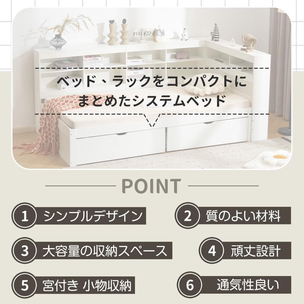 タイムセール！新作システムベッド【Ｓシングル】　引き出し・ラック付　きWHITE
