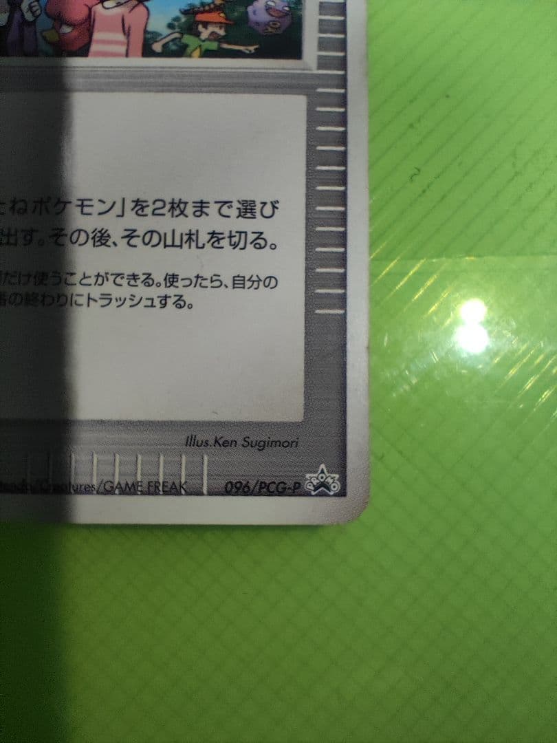 ポケモン大好きクラブ 096/PCG-P プロモ(25) - メルカリ