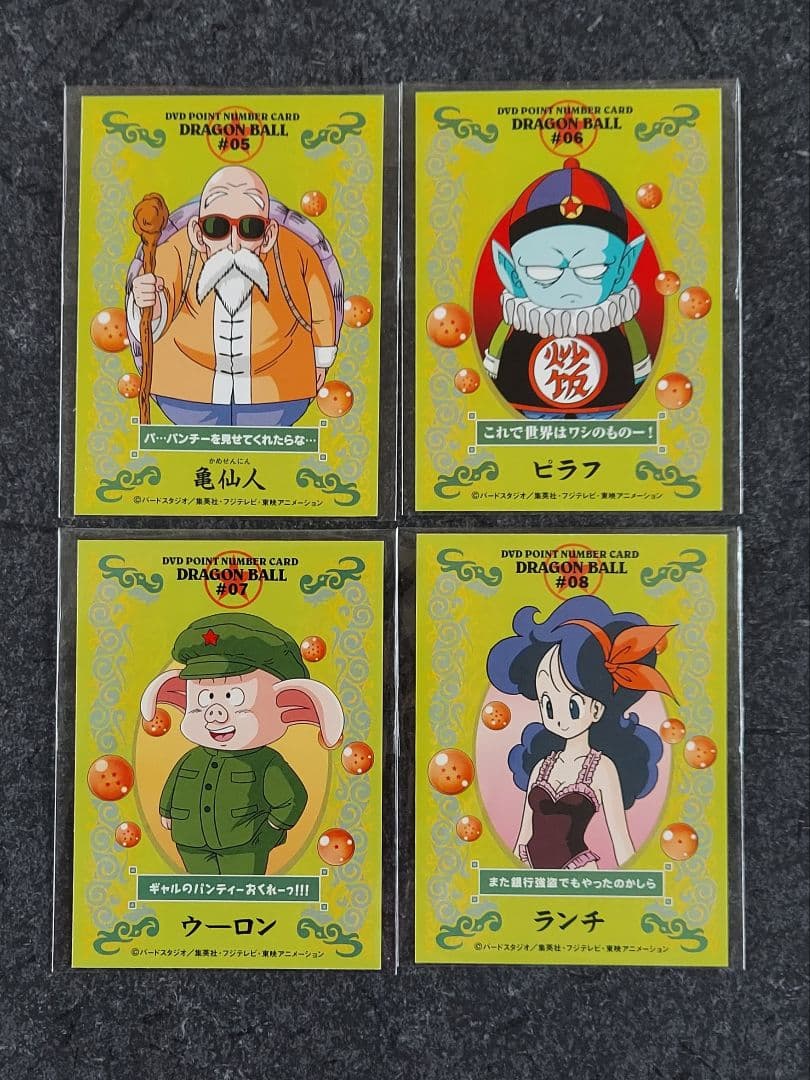 ドラゴンボール DVD ポイントナンバーカード(全26種類)【非売品