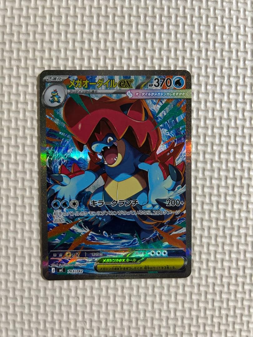 メガオーダイルex sar スタートデッキ100 101/100 - メルカリ