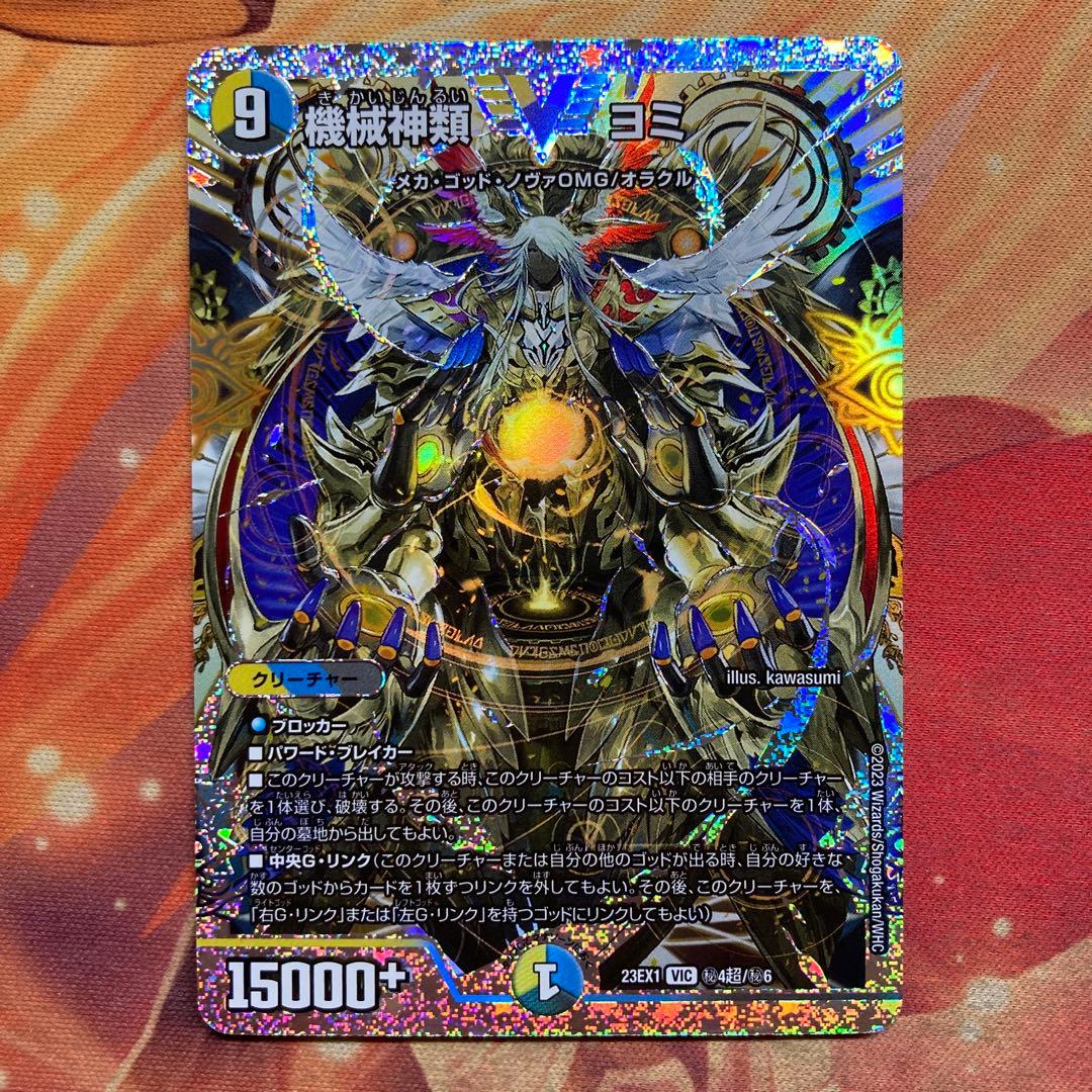 デュエマ 機械神類 機械人類 ヨミ ダイヤモンド ダイヤ ビクトリー