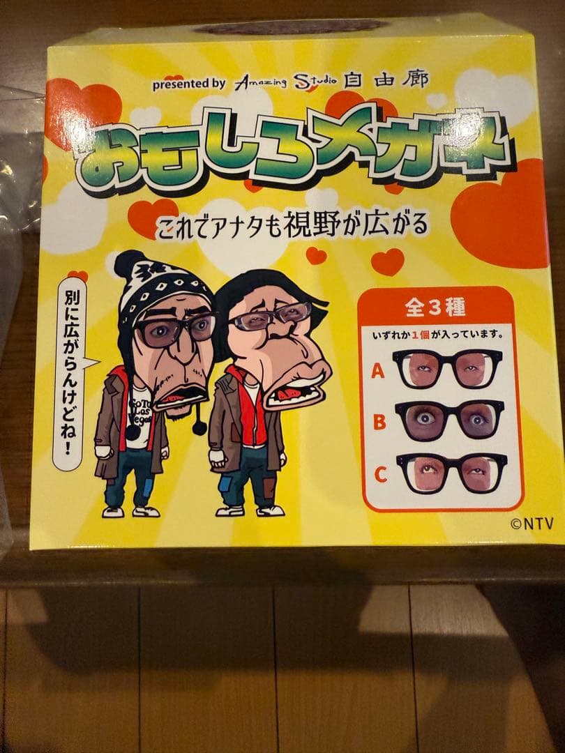 ダウンタウン ガキ使 ガキの使いやあらへんで おもしろメガネ A - メルカリ