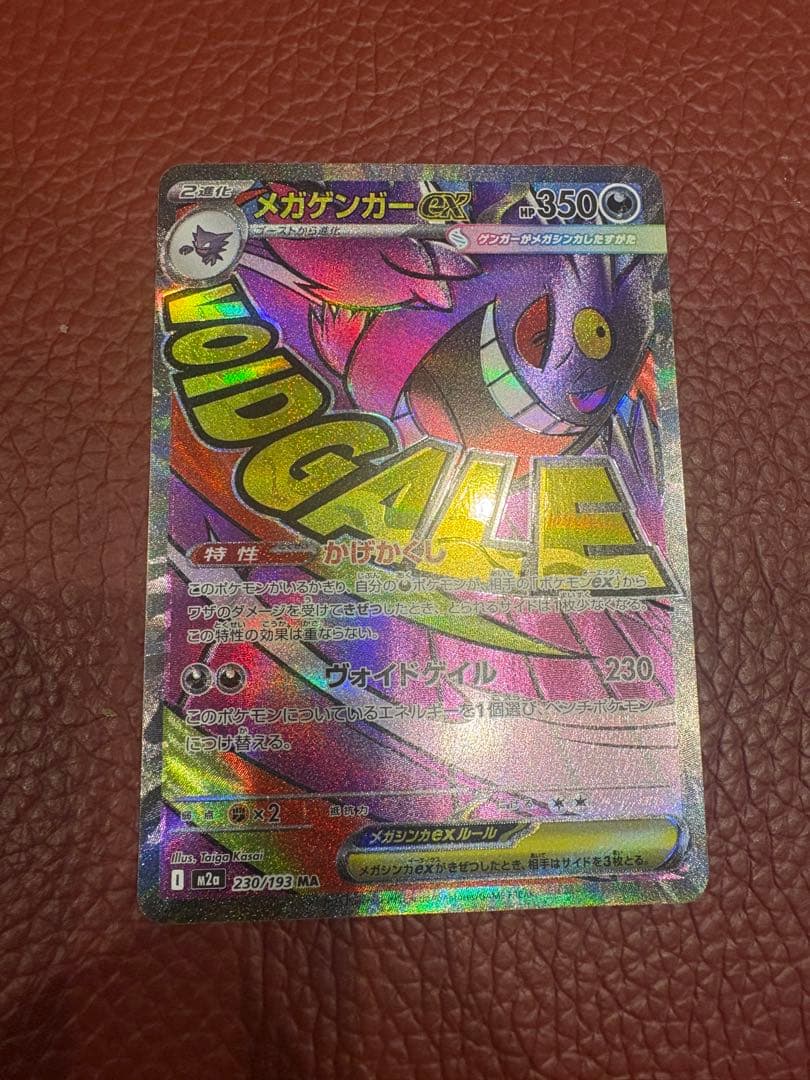 MEGAドリームex メガゲンガーex メガルカリオex エラーカード 魂抜け