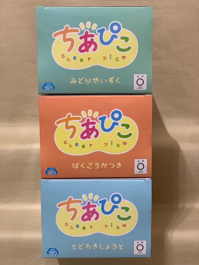 僕のヒーローアカデミア ちあぴこ 全3種 コンプリートセット