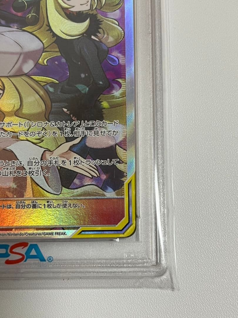 高騰 シロナ&カトレア SR PSA10 シロナ カトレア PSA PSA鑑定品 - メルカリ
