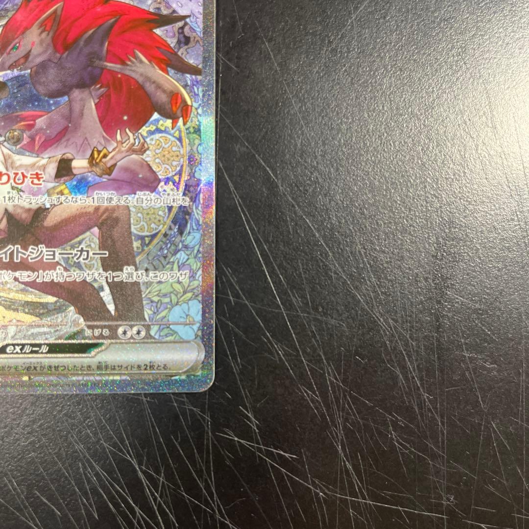 ポケモンカード Nのゾロアークex SAR M2a 242/193 メガドリーム - メルカリ