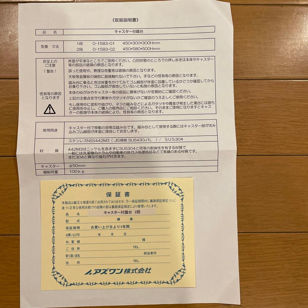 キャスター付踏台 2段