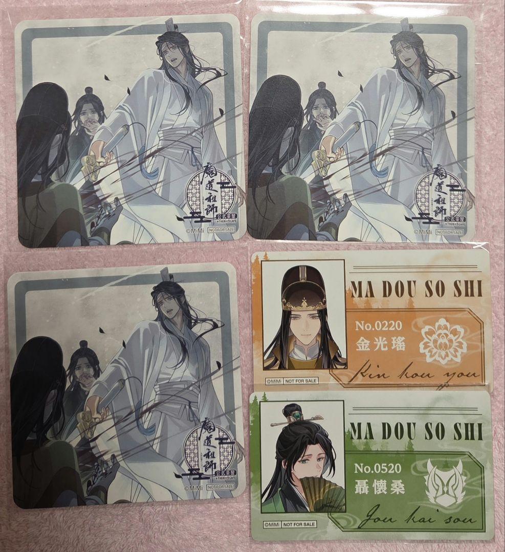 魔道祖師 藍曦臣 金光瑤 聶懐桑 コースター 完結記念展 特典 通行証風
