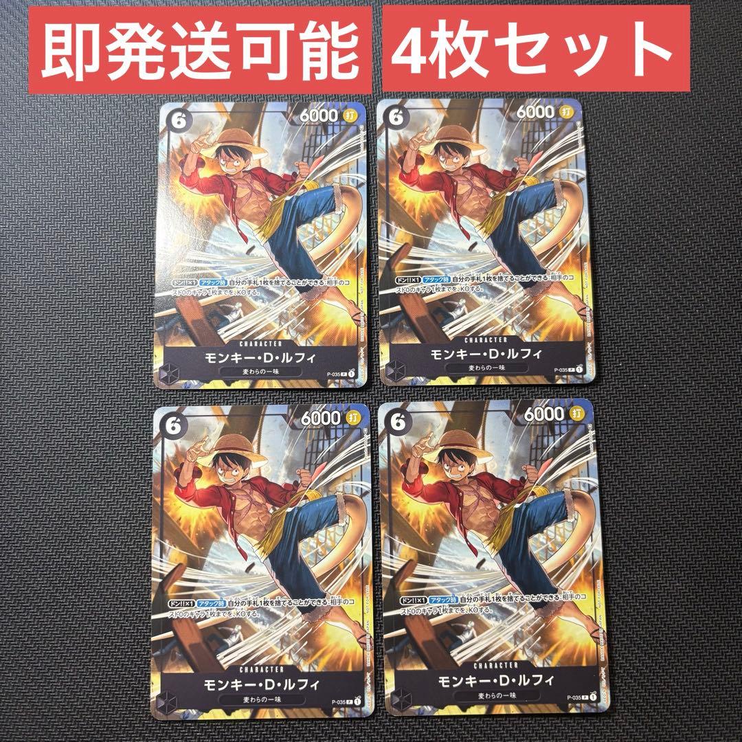 ワンピースカードゲーム ルフィ 交流会 プロモ P-035 4枚セット - メルカリ