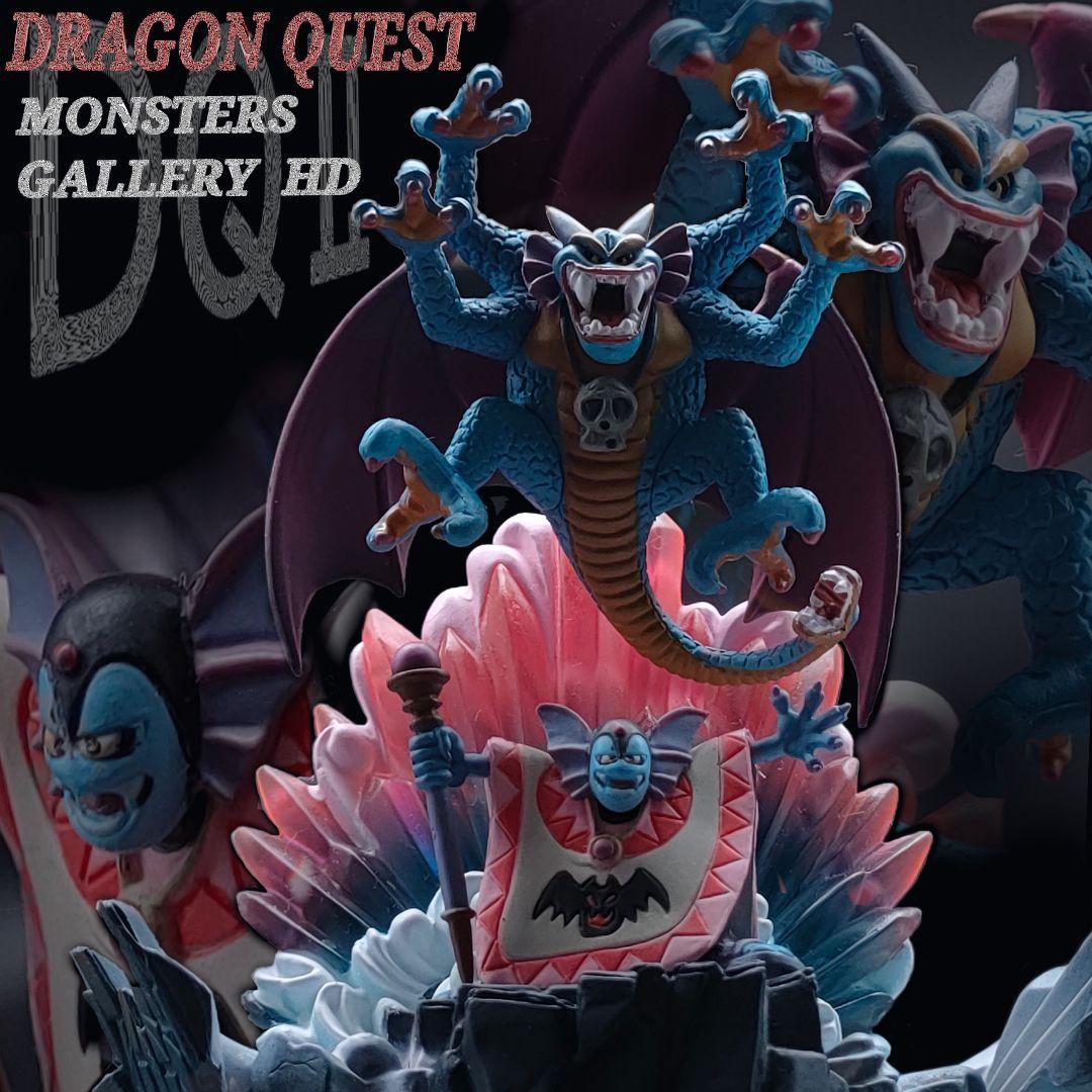 ドラゴンクエスト モンスターズギャラリー HD シドー ハーゴン
