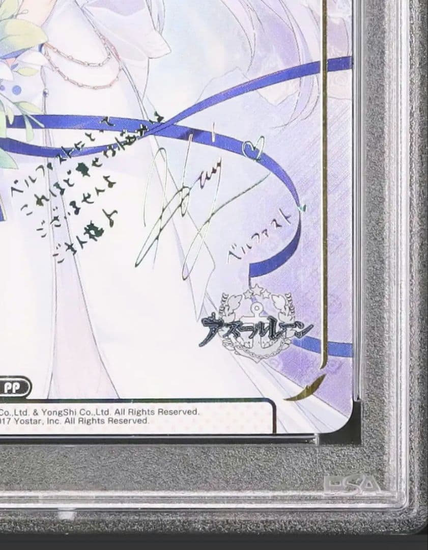 PSA 10 】 ベルファスト PP サイン アズールレーン 絶版 Re - メルカリ