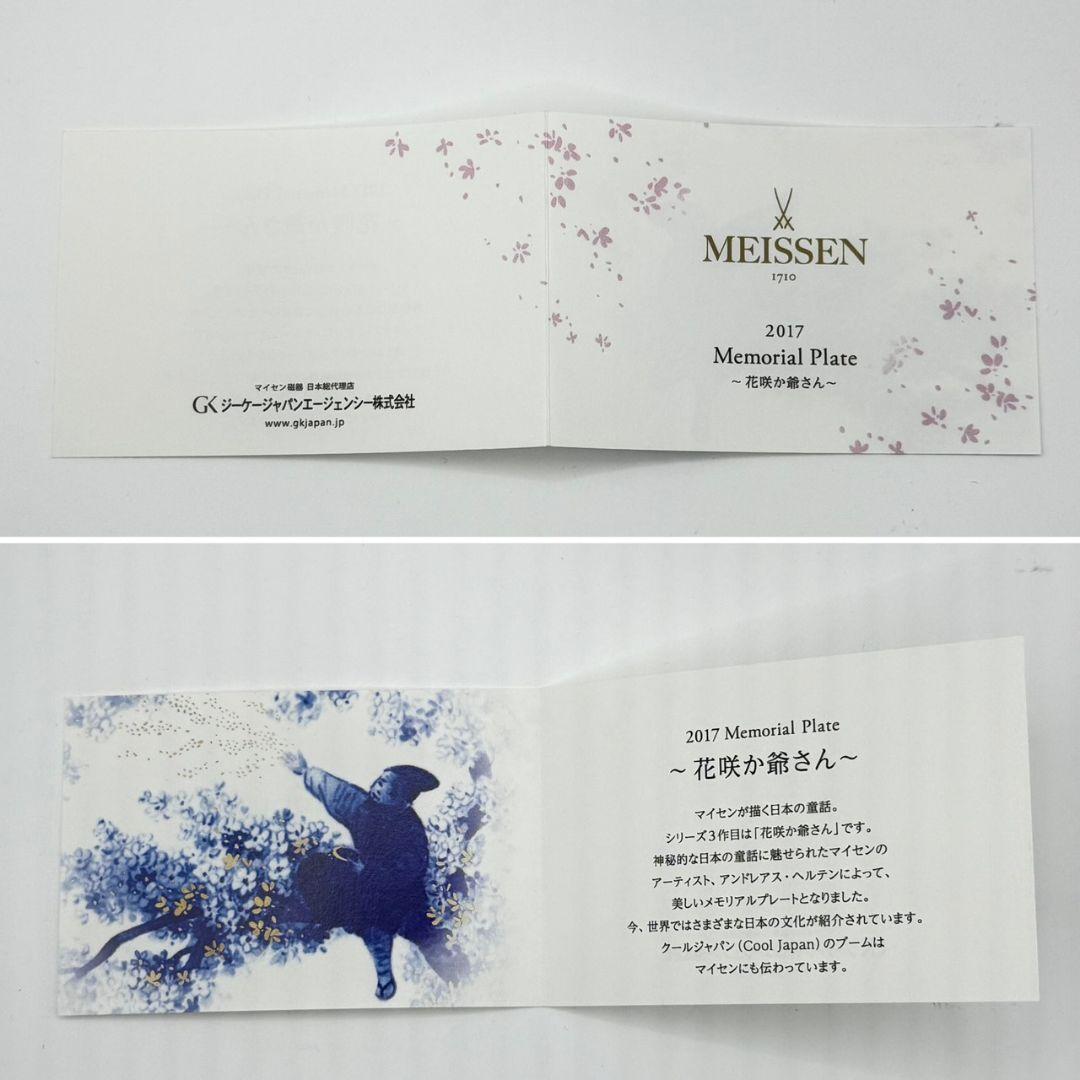 美品☆マイセン 2017年 メモリアルプレート 花咲か爺さん 付属品付き