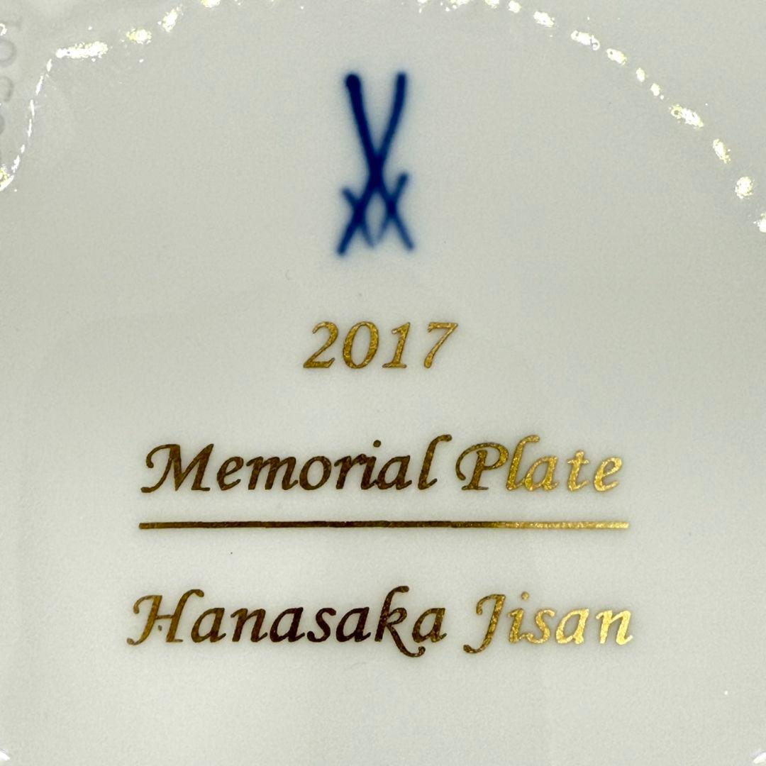 美品☆マイセン 2017年 メモリアルプレート 花咲か爺さん 付属品付き