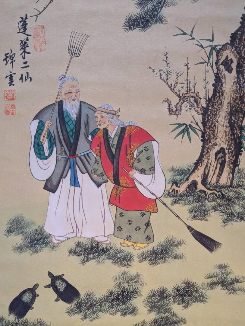 【真作】掛軸　蓬莱二仙　吉祥画　松竹梅鶴亀　長寿福徳を祈る吉祥掛物　U74