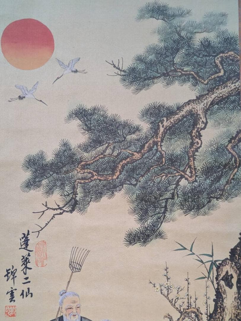 【真作】掛軸　蓬莱二仙　吉祥画　松竹梅鶴亀　長寿福徳を祈る吉祥掛物　U74