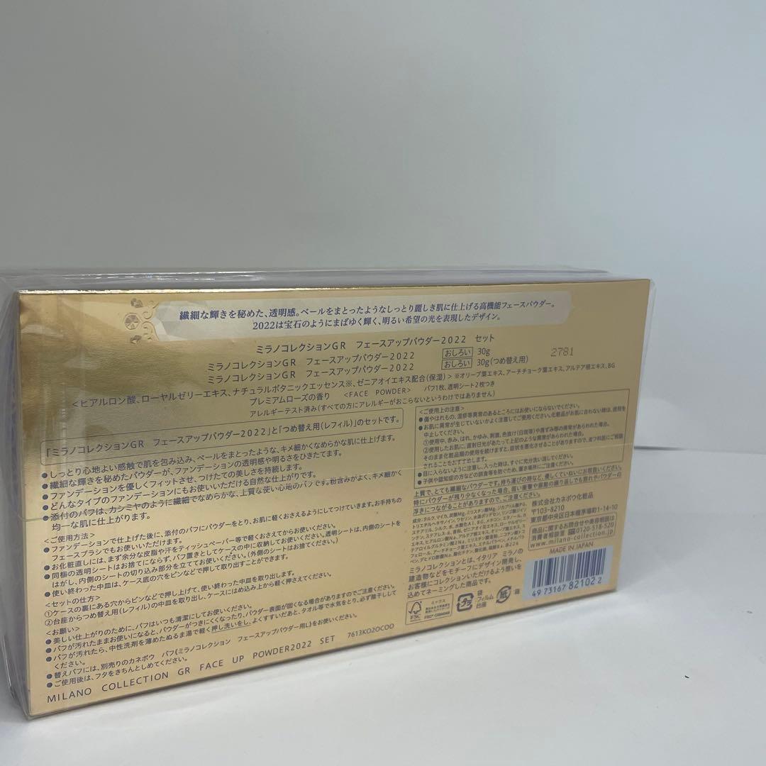 ミラノコレクション GR フェースアップパウダー 2022 セット