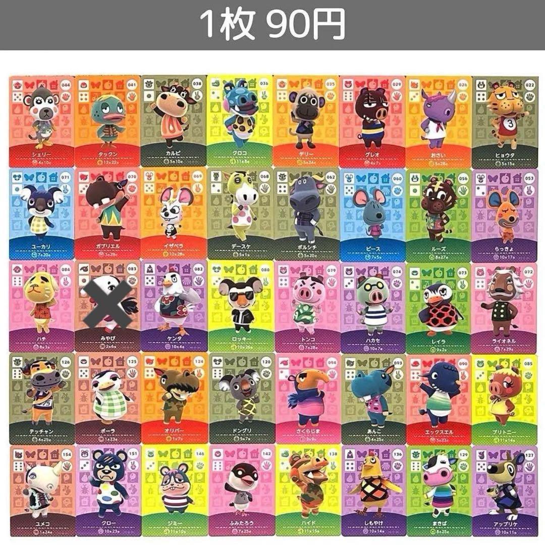 あつまれどうぶつの森 あつ森 amiiboカード バラ売り アミーボ まとめ