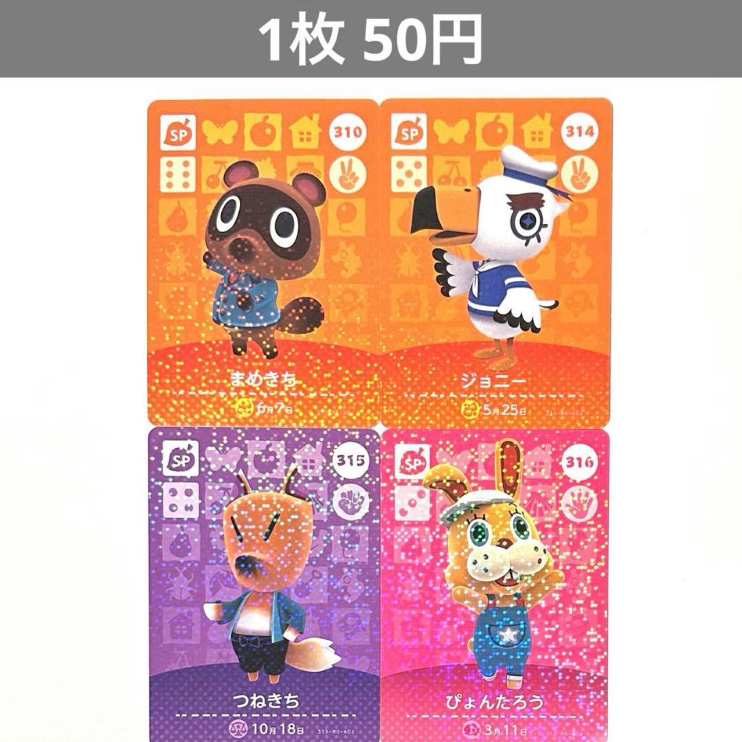 あつまれどうぶつの森 あつ森 amiiboカード バラ売り アミーボ まとめ