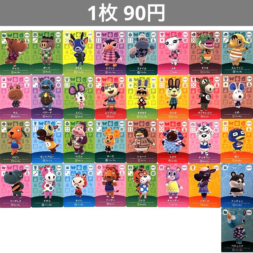 あつまれどうぶつの森 あつ森 amiiboカード バラ売り アミーボ まとめ