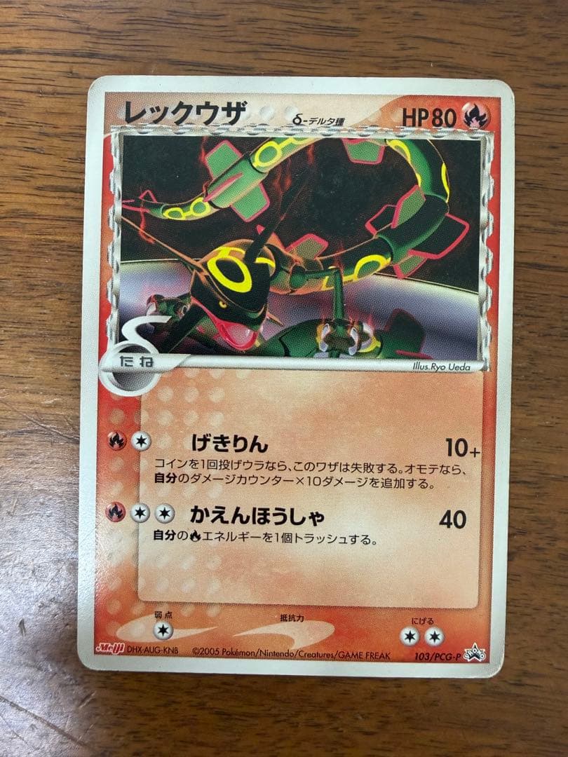 レックウザ デルタ種 ポケモンカード - メルカリ