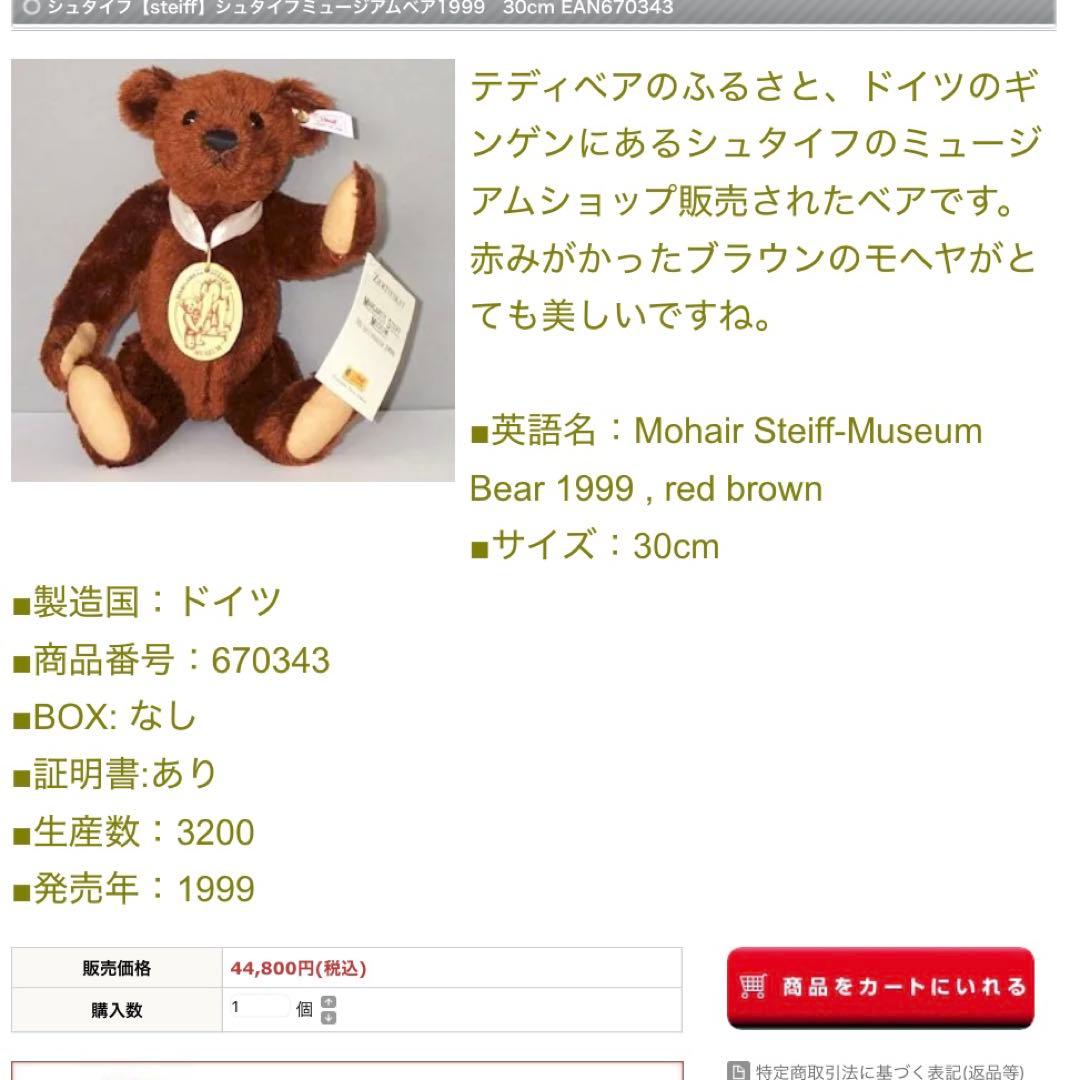 シュタイフ ミュージアム ベア ペンダント 専用ダンボール 紙タグ テディベア