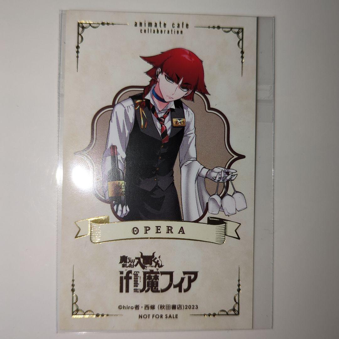魔入りました入間くん アニカフェ 魔フィア 箔押しカード オペラ