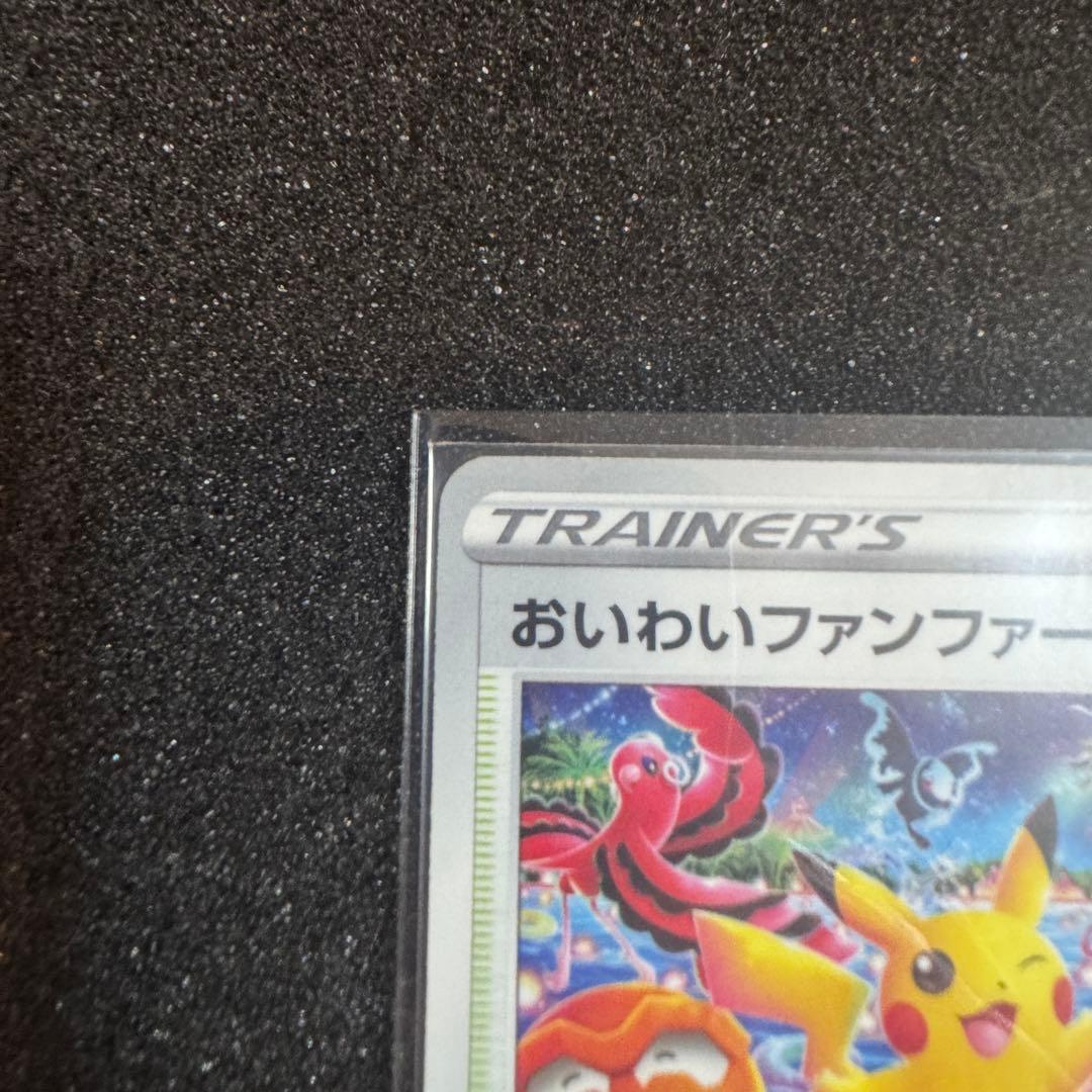 おいわいファンファーレ 2022 306 プロモ