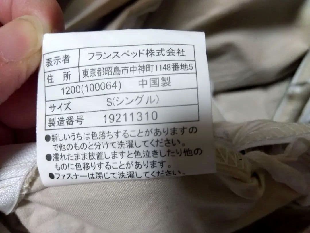 未使用　フランスベッド　シングル掛け布団カバー2枚　キナリ　エッフェベーシック