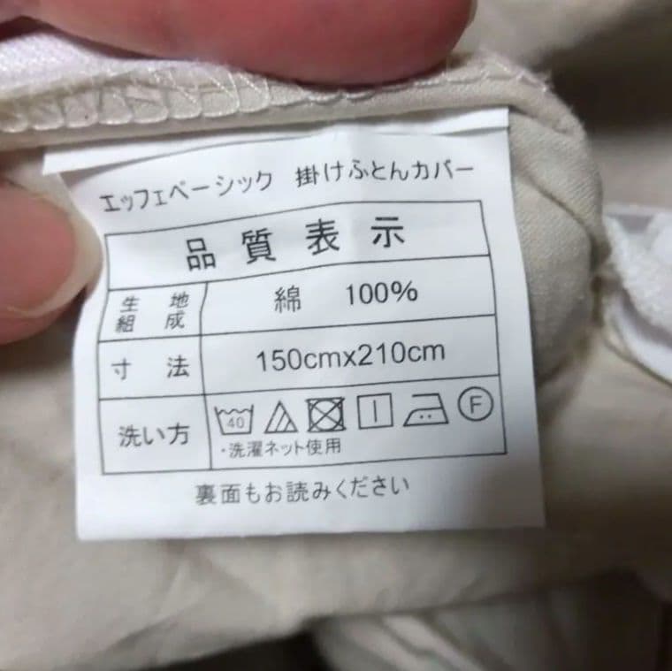 未使用　フランスベッド　シングル掛け布団カバー2枚　キナリ　エッフェベーシック