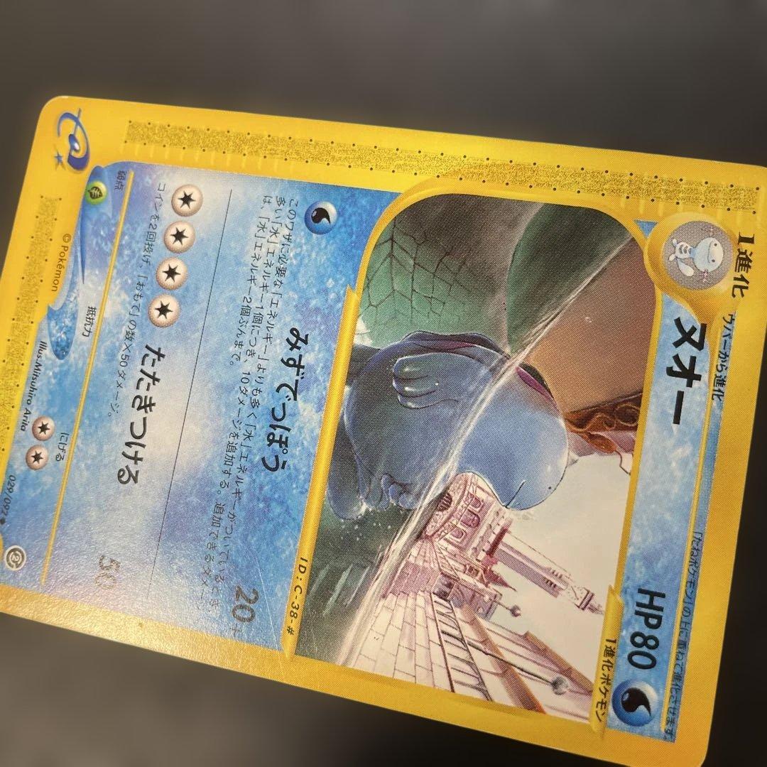 ポケモンカードe ヌオー 拡張パック第2弾 地図にない町 029/092 3e