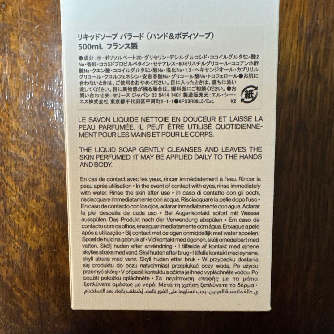 CELINE PARADE ハンド&ボディソープ 500mL