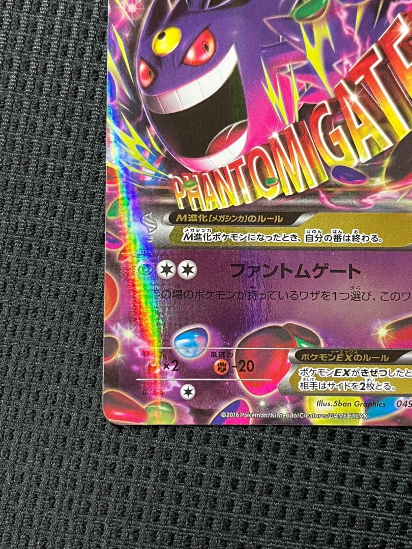 な*ん様 ファントムゲート　MゲンガーEX