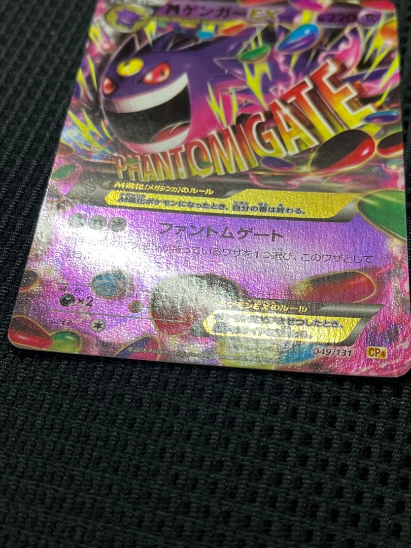 な*ん様 ファントムゲート　MゲンガーEX