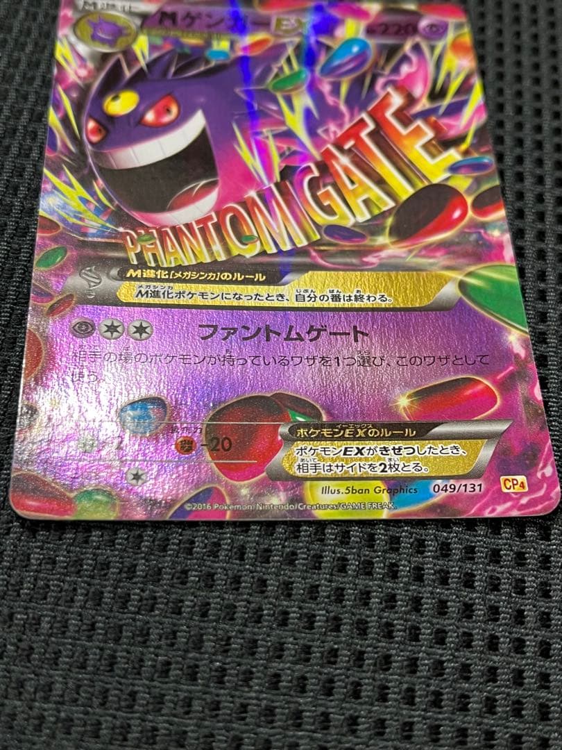 な*ん様 ファントムゲート　MゲンガーEX