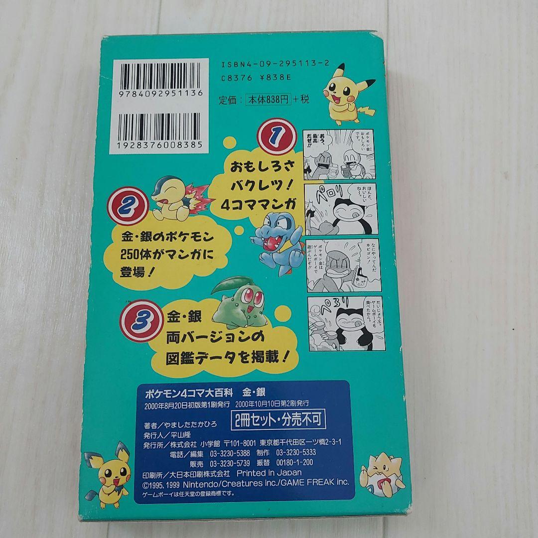 希少 ポケモン4コマ大百科 金銀 漫画 - メルカリ