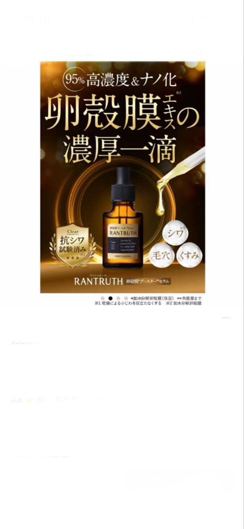 RANTRUTH 卵殻膜 ブースターセラム 20ml