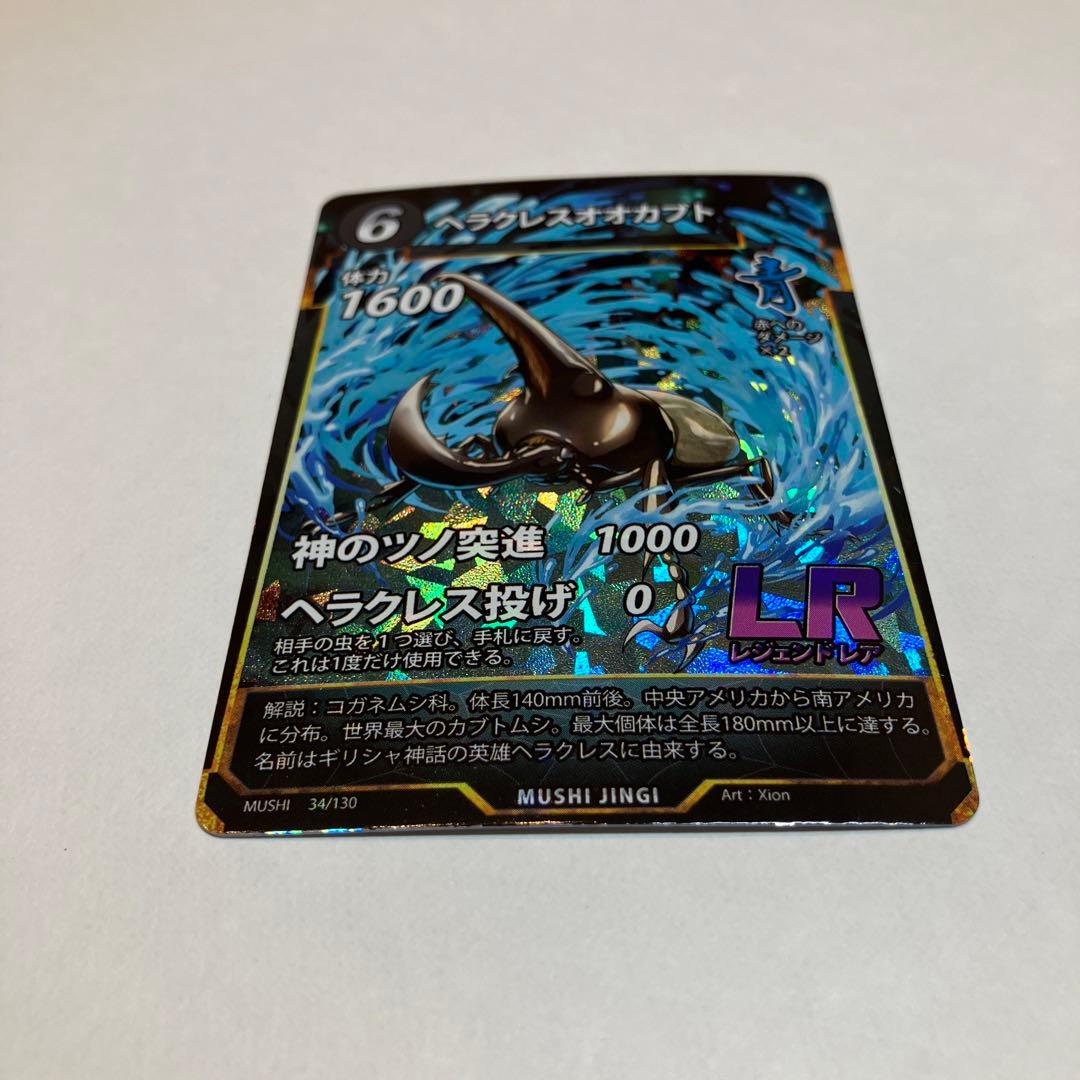 蟲神器lr ヘラクレスオオカブト - メルカリ