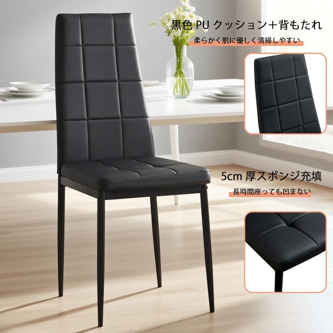 【ブラック2脚セット】PUレザーダイニングチェア ハイバック シンプルモダン