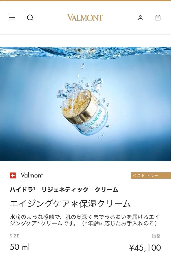 ヴァルモン　新品未開封　ハイドラ3 リジェネティック　クリーム　50ml