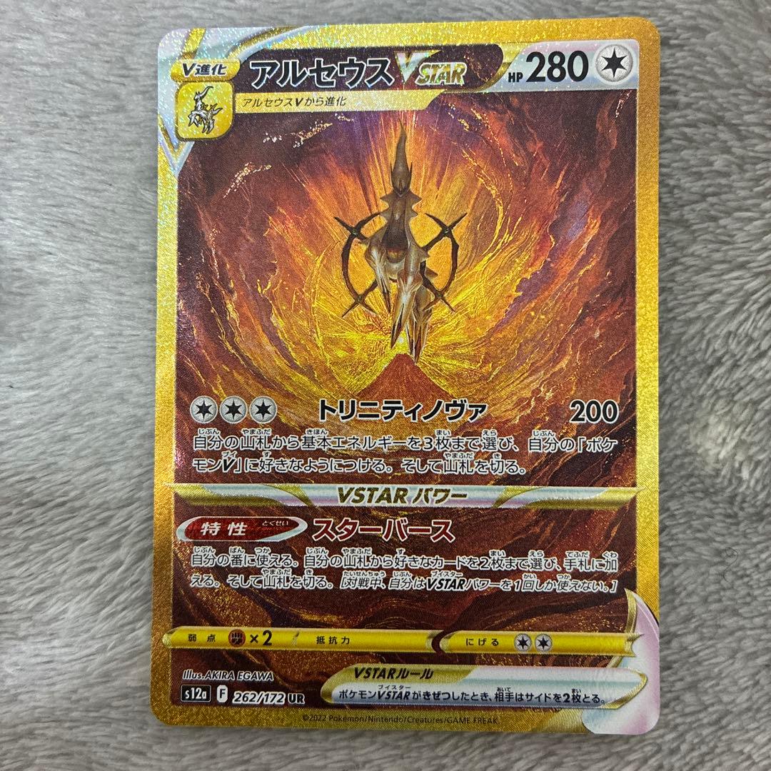 アルセウスVSTAR UR アルセウスVSTAR(UR){無}〈125/100〉[S9] – 晴れる屋2