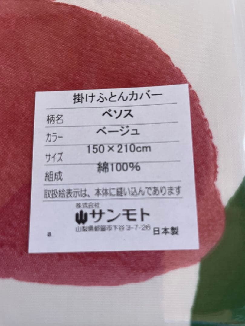 新品【シビラ】掛カバー(150×210) 枕カバー(43×63)ベソス　ベージュ